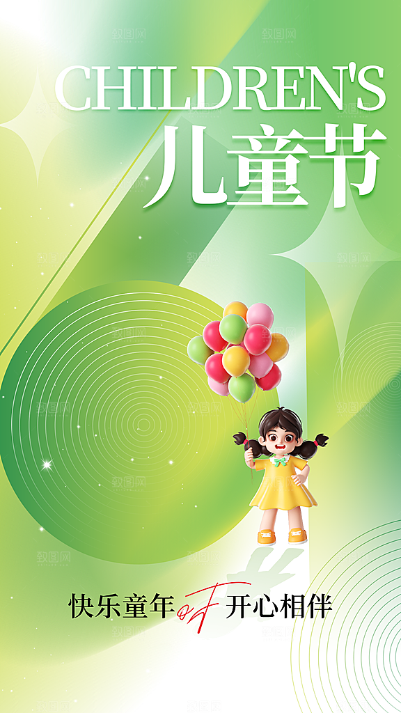 儿童节节日活动海报