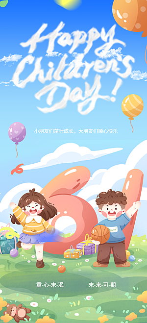儿童节节日活动海报