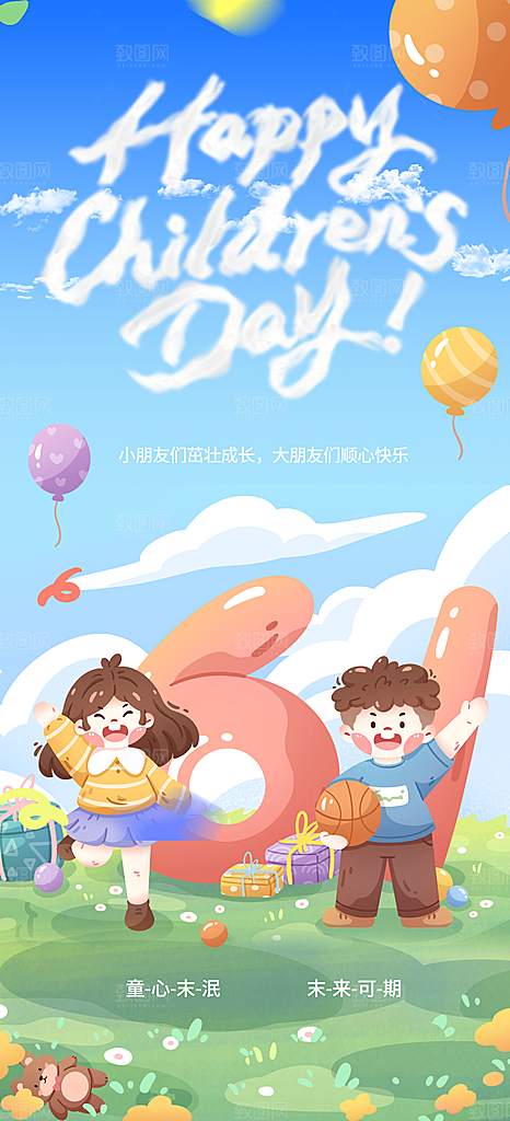 儿童节节日活动海报