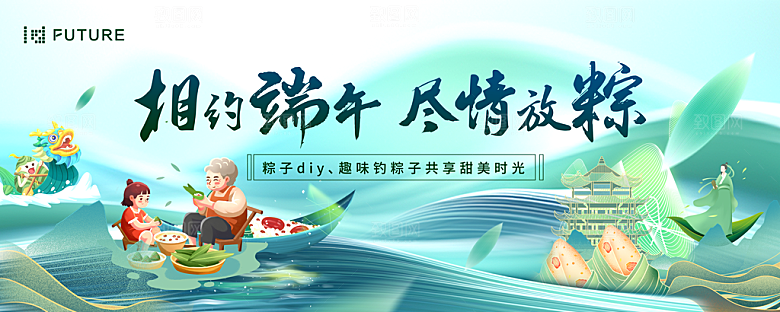 端午节粽子促销海报