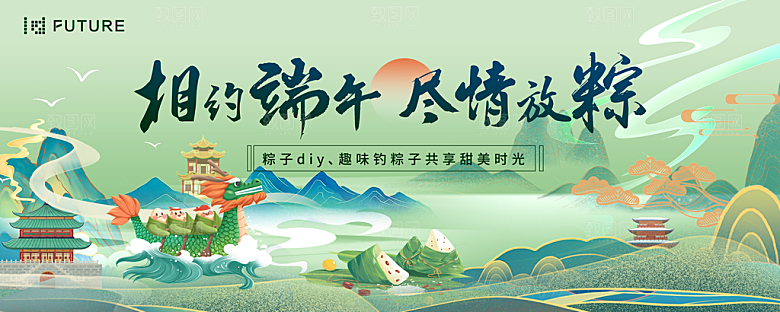 端午节粽子促销海报
