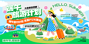 端午节赛龙舟海报展板