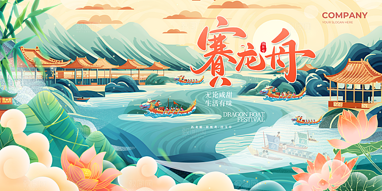 端午节赛龙舟海报展板