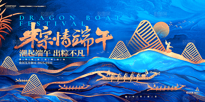 端午节赛龙舟海报展板