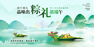 端午节赛龙舟海报展板