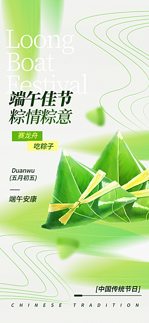 端午节节日活动海报