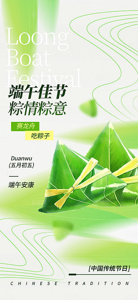 端午节节日活动海报