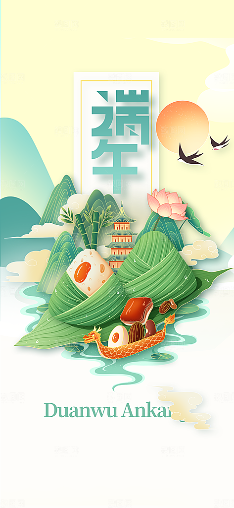 端午节节日活动海报
