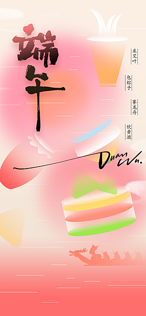 端午节节日活动海报