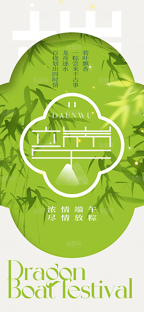 端午节节日活动海报