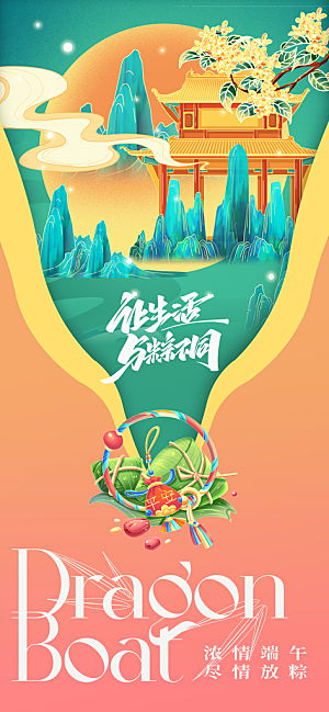 端午节节日活动海报