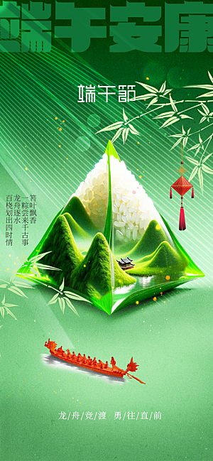 端午节节日活动海报