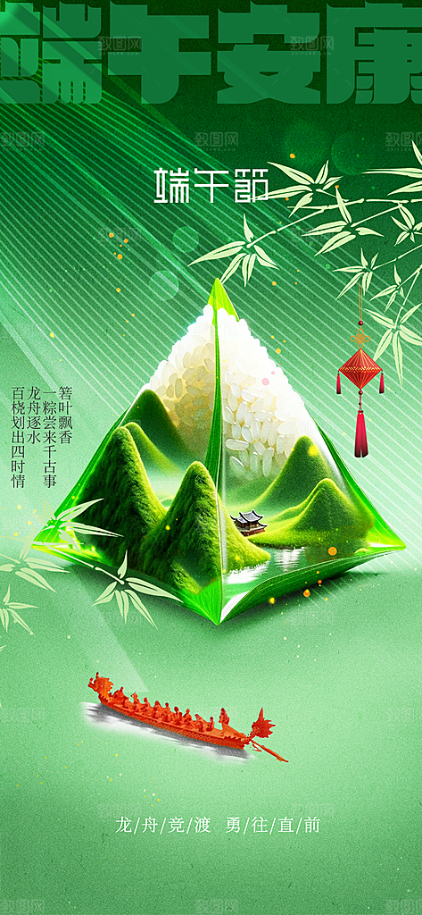 端午节节日活动海报