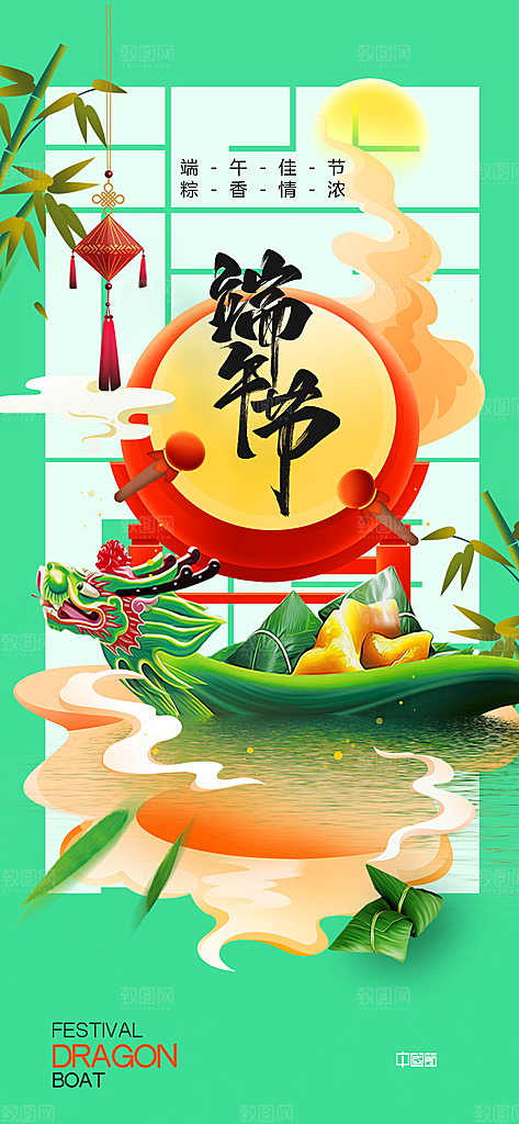端午节节日活动海报