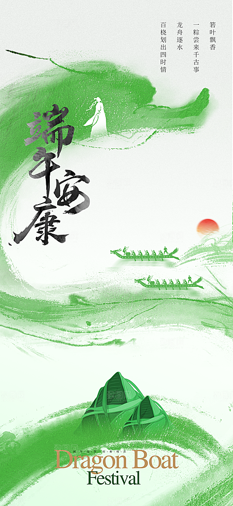 端午节节日活动海报