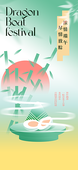 端午节节日活动海报