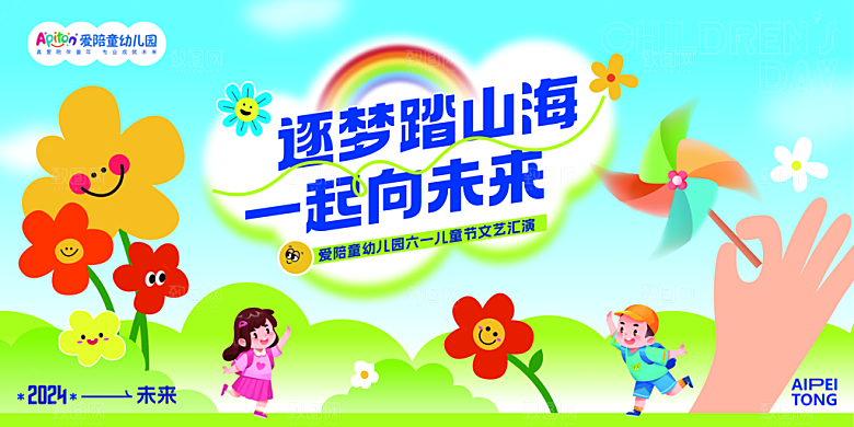 六一儿童节快乐海报