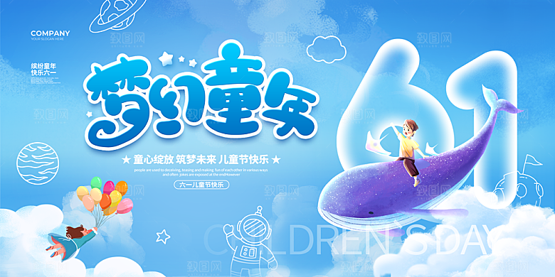 六一儿童节快乐海报