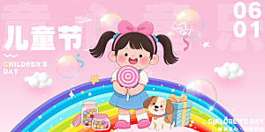 六一儿童节快乐海报