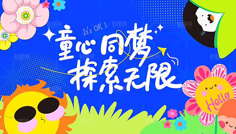 六一儿童节快乐海报