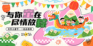 六一儿童节快乐海报
