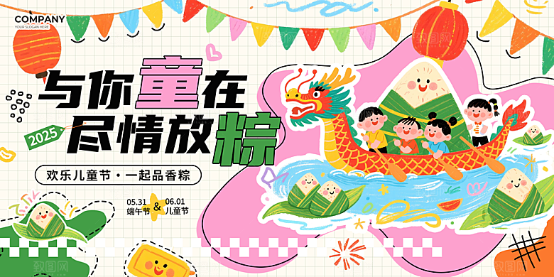 六一儿童节快乐海报