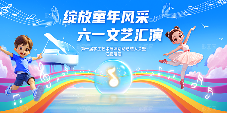 六一儿童节快乐海报