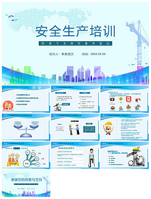 企业工厂安全生产活动宣传技能培训总结课件