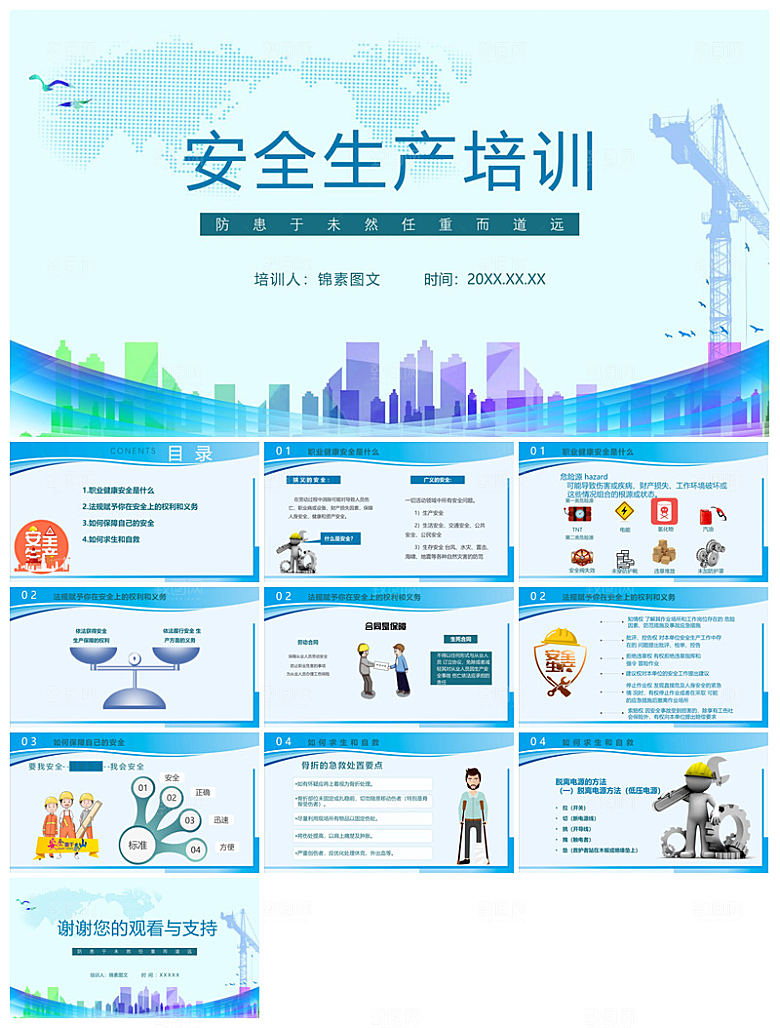 企业工厂安全生产活动宣传技能培训总结课件