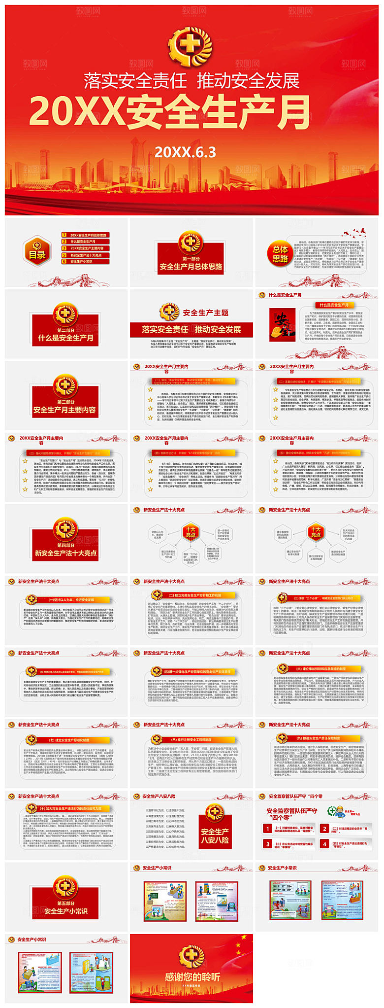 企业工厂安全生产活动宣传技能培训总结课件