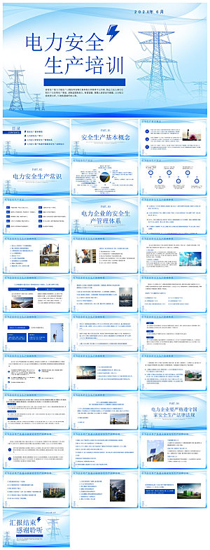 企业工厂安全生产活动宣传技能培训总结课件