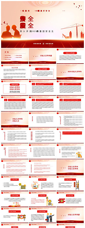 企业工厂安全生产活动宣传技能培训总结课件