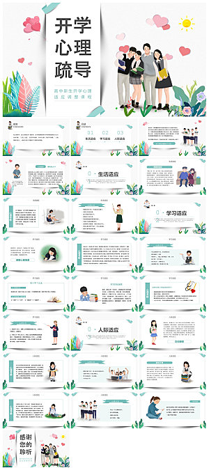 学生心理健康教育卡通班会讲座课件