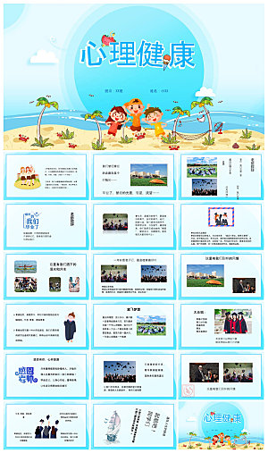 学生心理健康教育卡通班会讲座课件