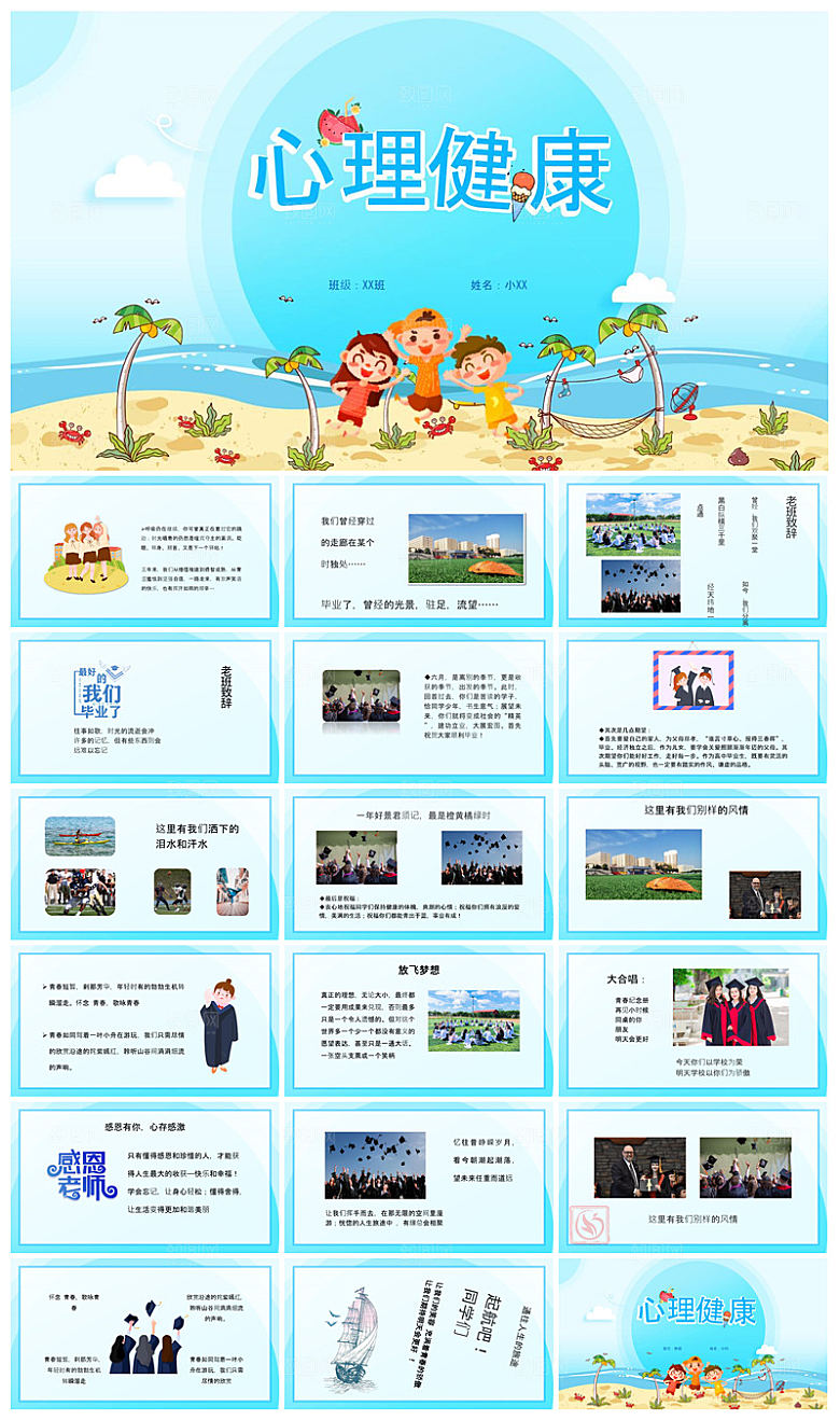 学生心理健康教育卡通班会讲座课件