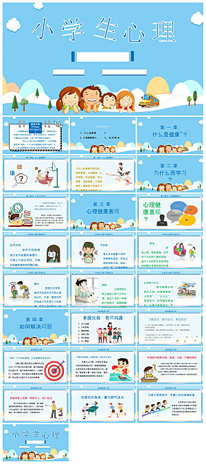 学生心理健康教育卡通班会讲座课件