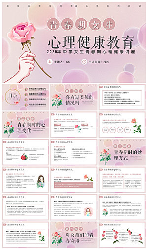 学生心理健康教育卡通班会讲座课件