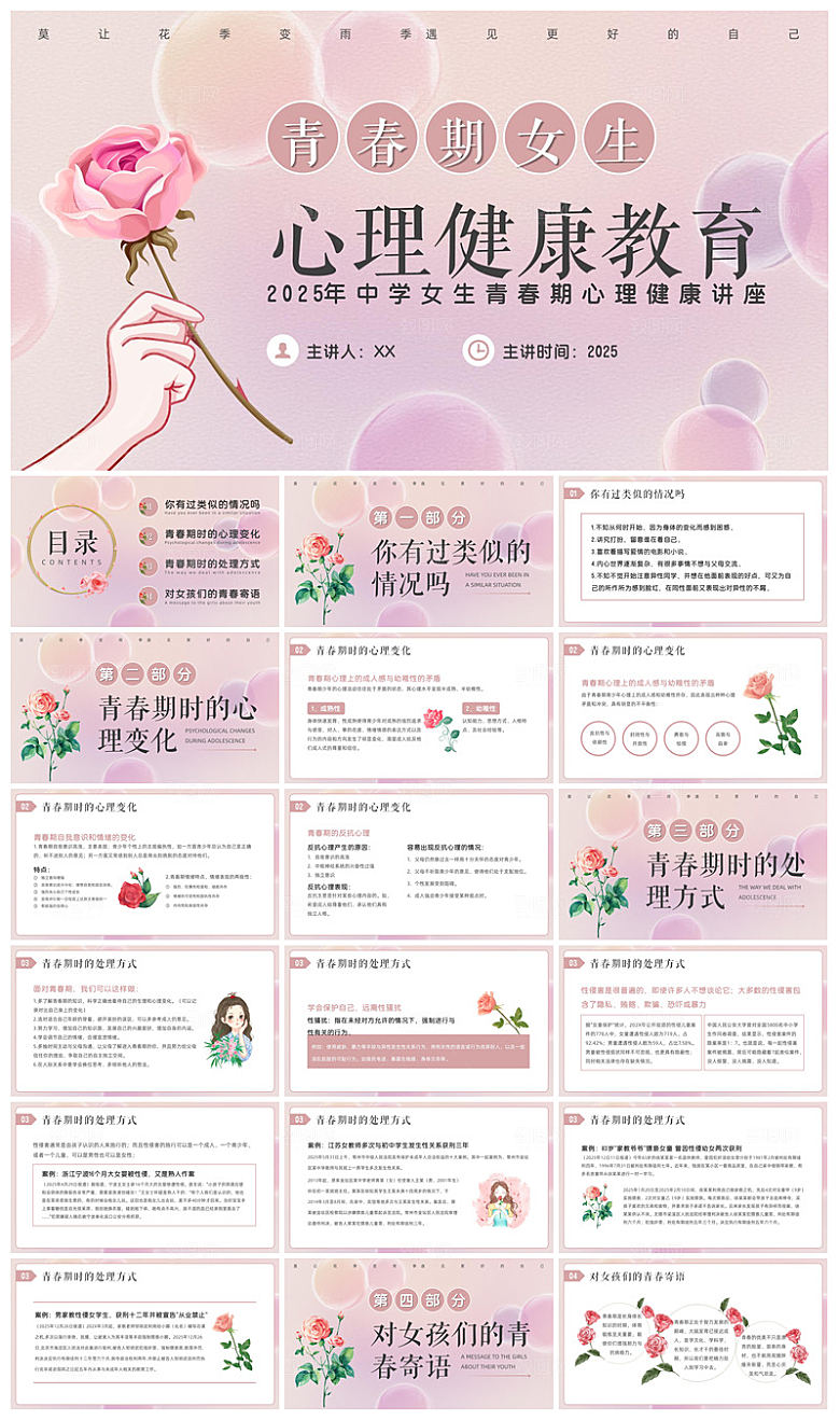 学生心理健康教育卡通班会讲座课件
