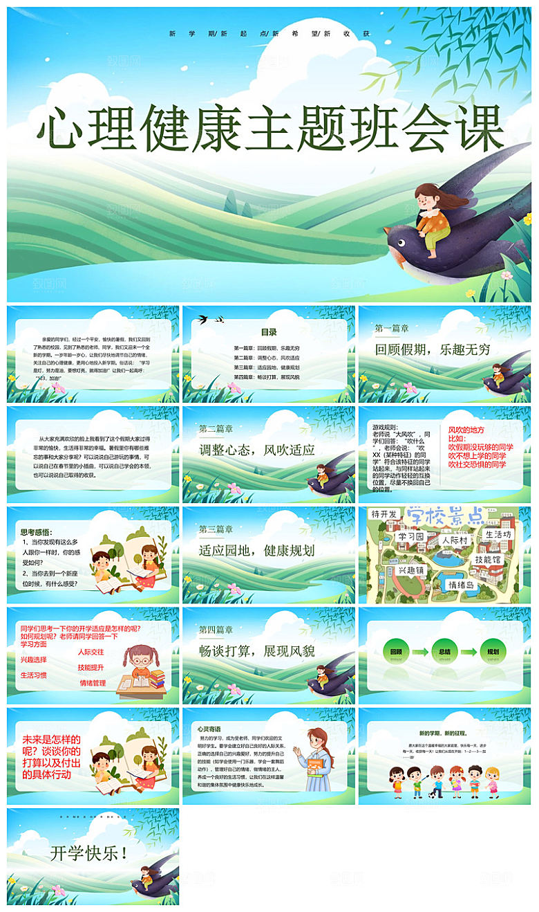 学生心理健康教育卡通班会讲座课件