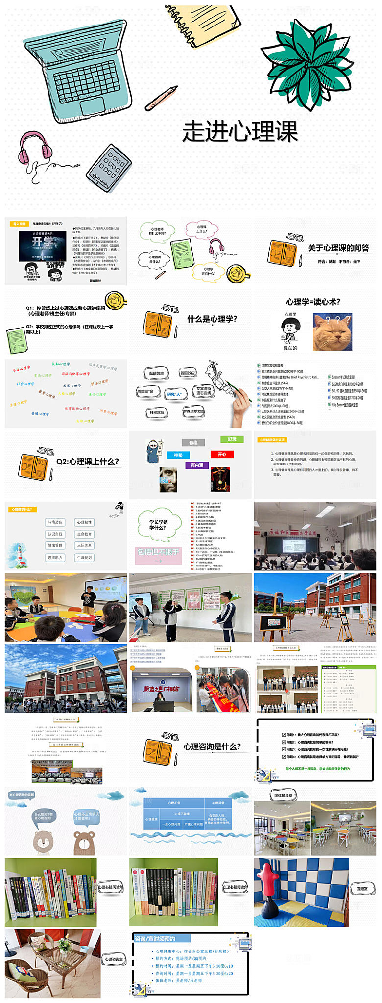 学生心理健康教育卡通班会讲座课件