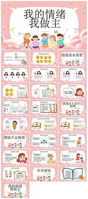 学生心理健康教育卡通班会讲座课件