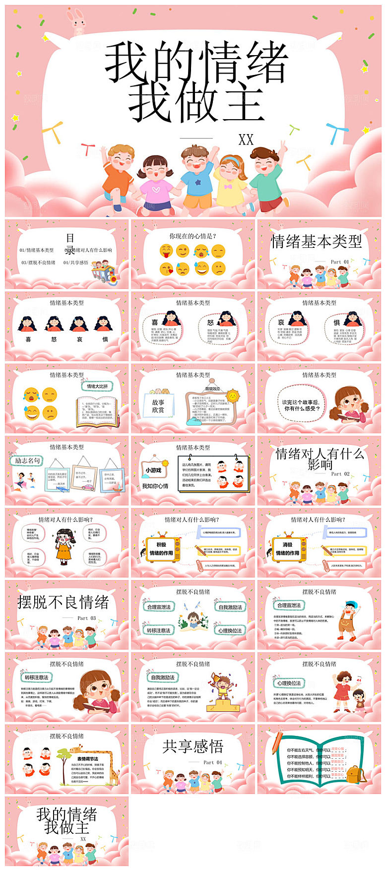 学生心理健康教育卡通班会讲座课件