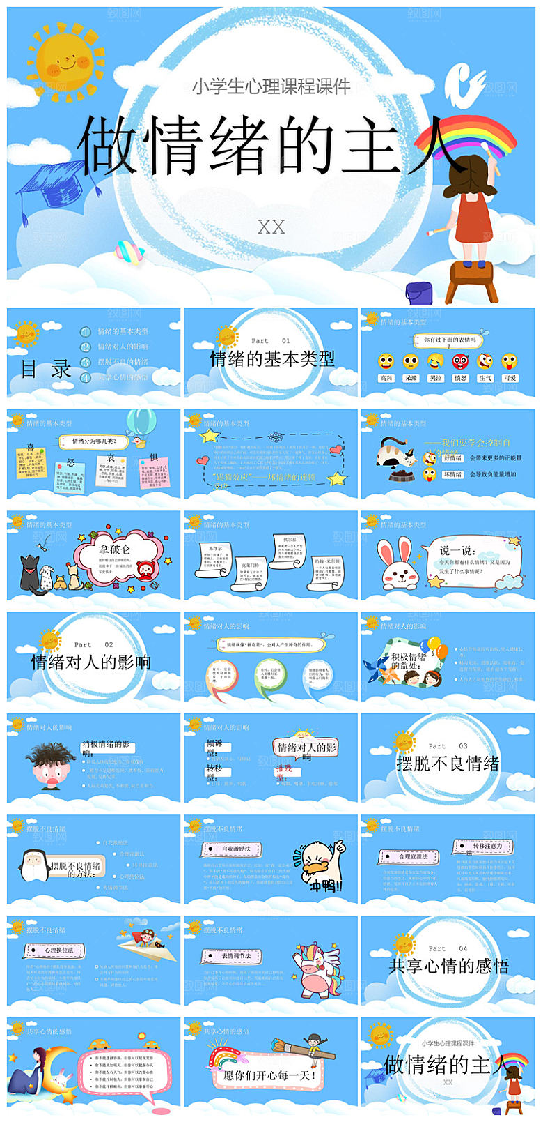 学生心理健康教育卡通班会讲座课件