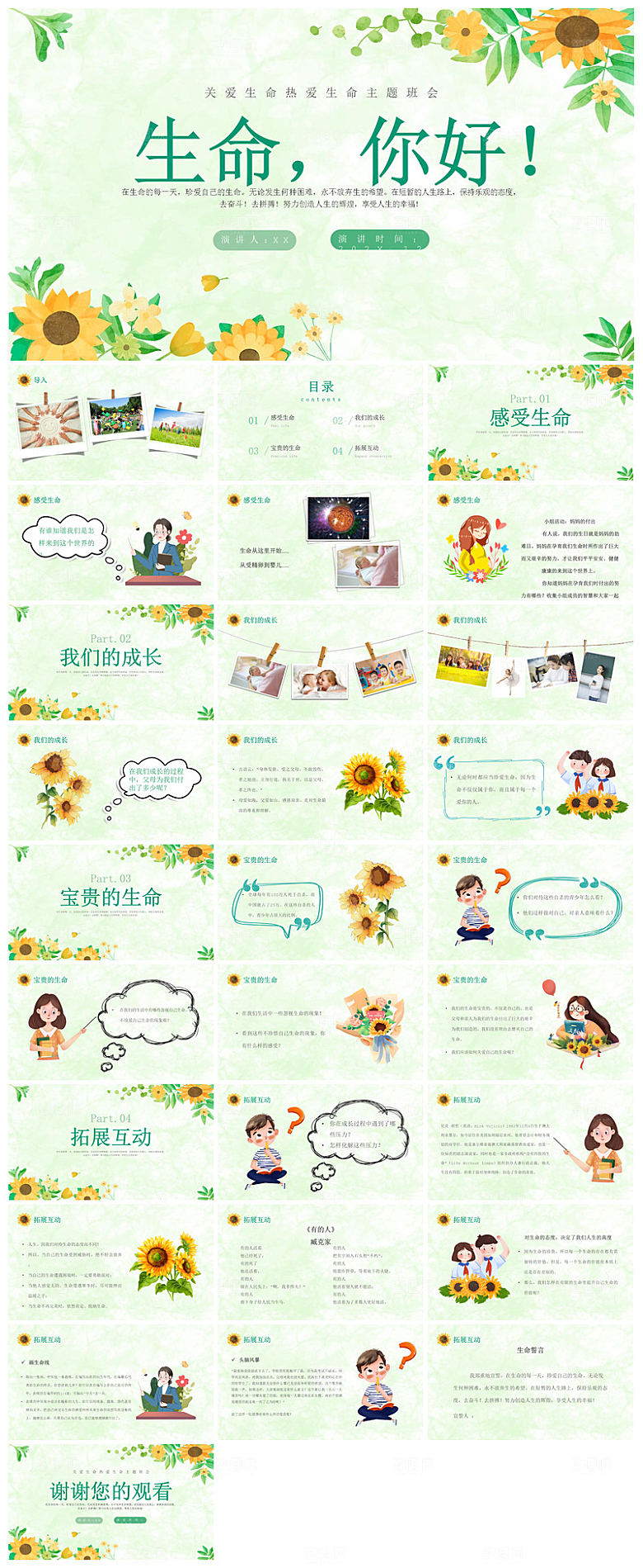 学生心理健康教育卡通班会讲座课件
