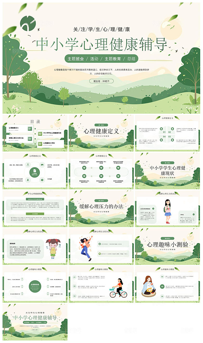 学生心理健康教育卡通班会讲座课件