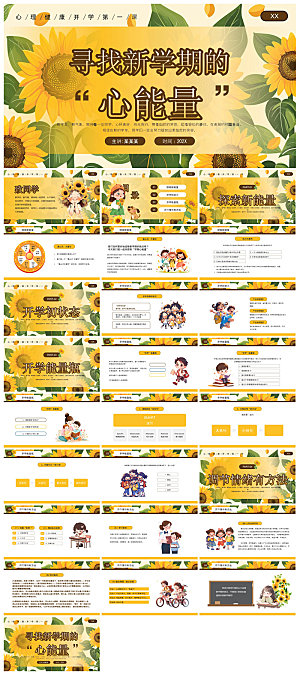 学生心理健康教育卡通班会讲座课件
