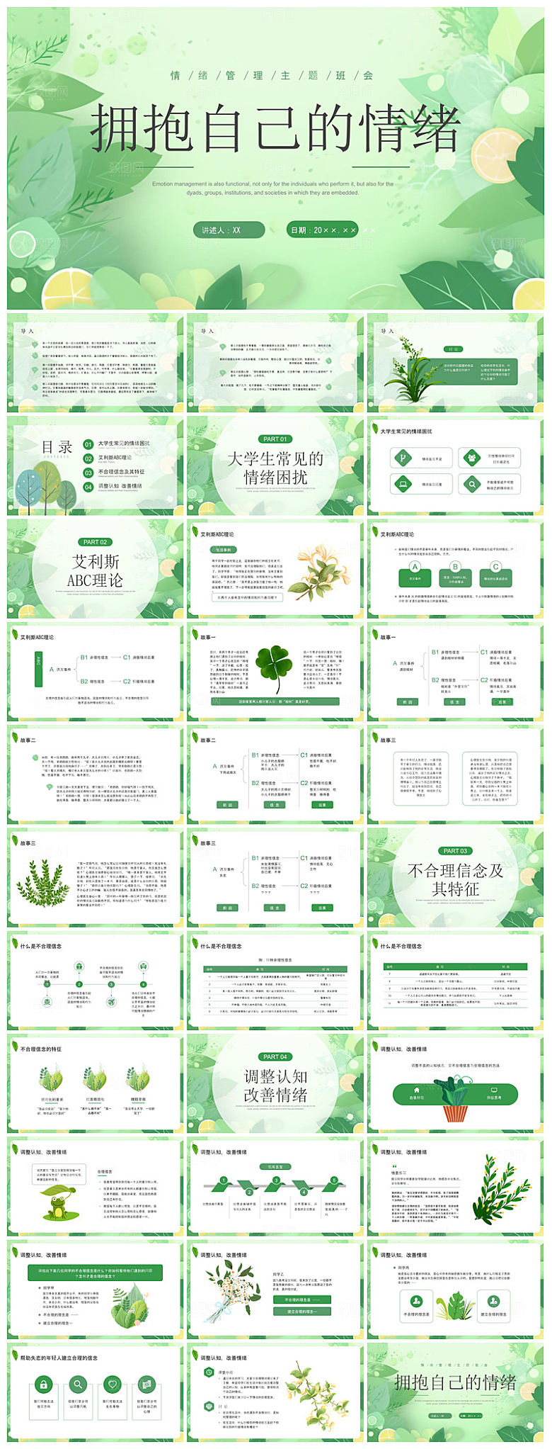 学生心理健康教育卡通班会讲座课件