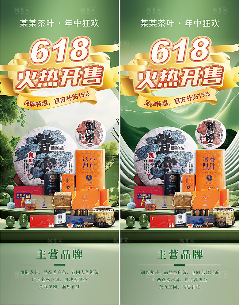 茶叶优惠活动海报灯箱片