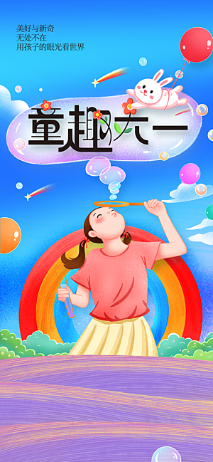 儿童节节日活动海报