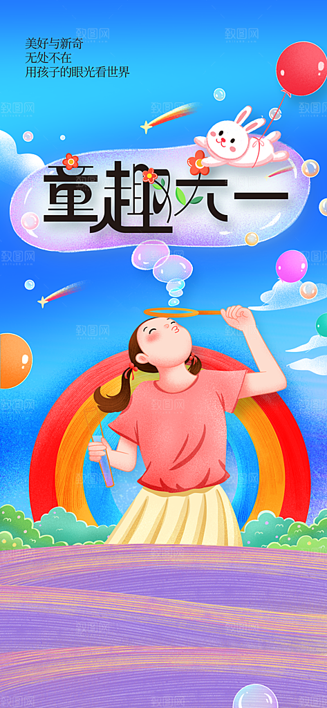 儿童节节日活动海报